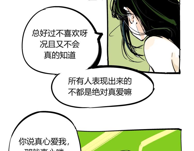 第74话 爱情百分比84