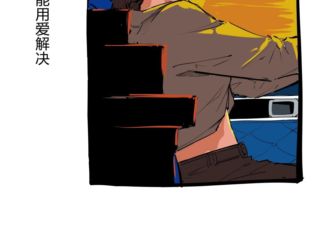 第88话（下）世上始终你好234