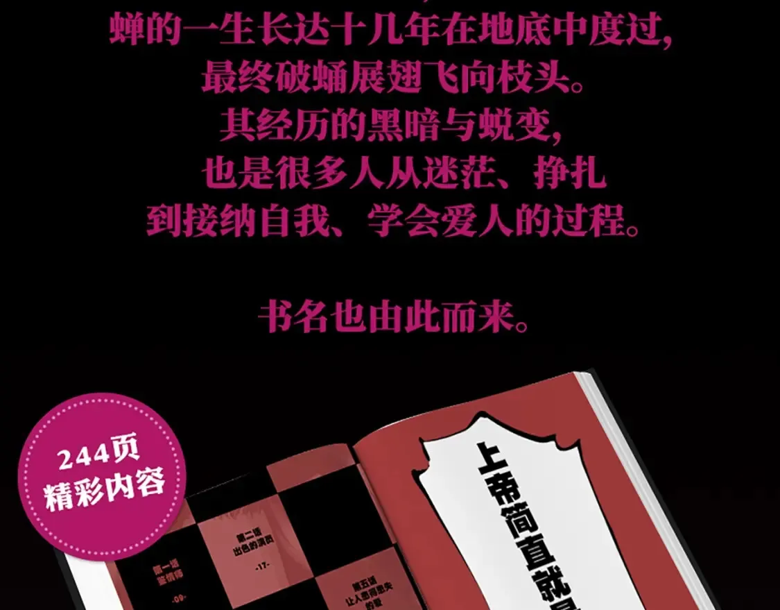 《蝉女》单行本来啦！10