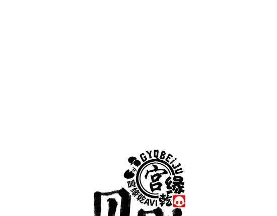 第11话  初次相遇56