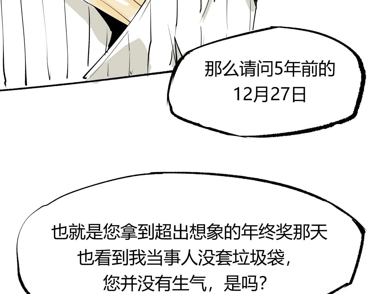 第92话 对角戏20