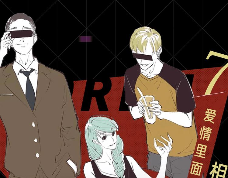 蝉女控专场，黑色爱情选择题！18