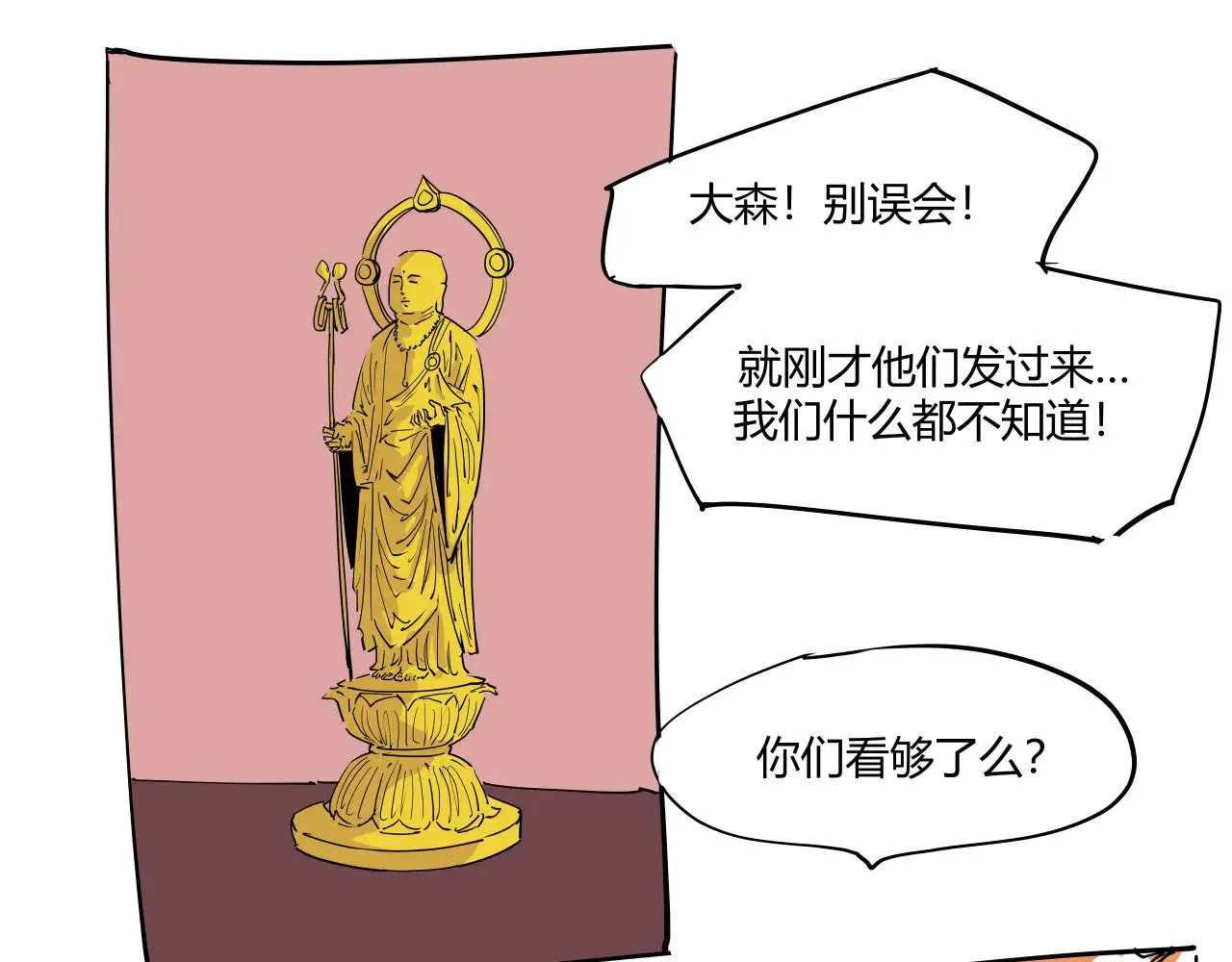 第104话 东奔西走8
