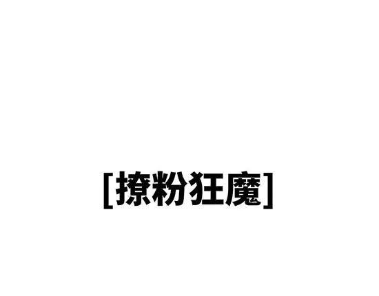 第10话 错误的时间对的人51