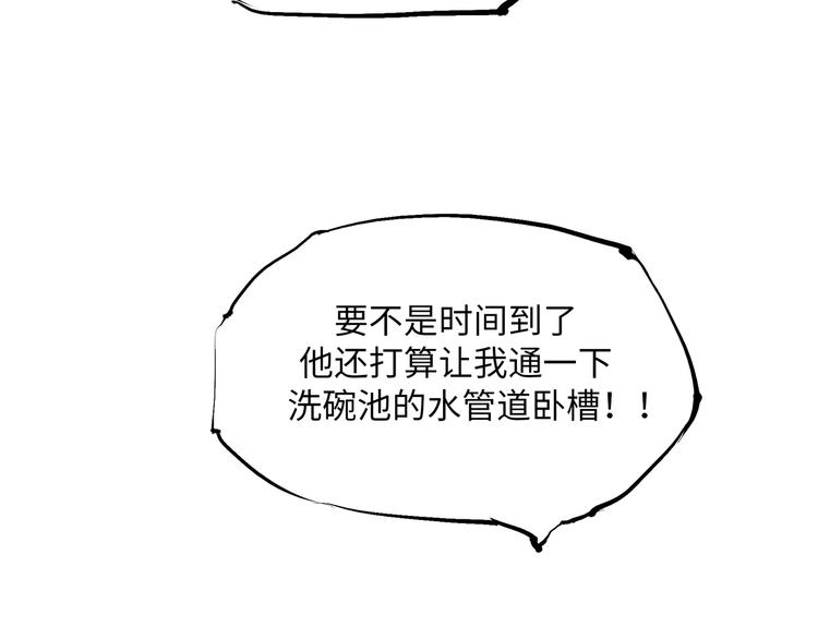 第8话 男友被闺蜜抢走？91