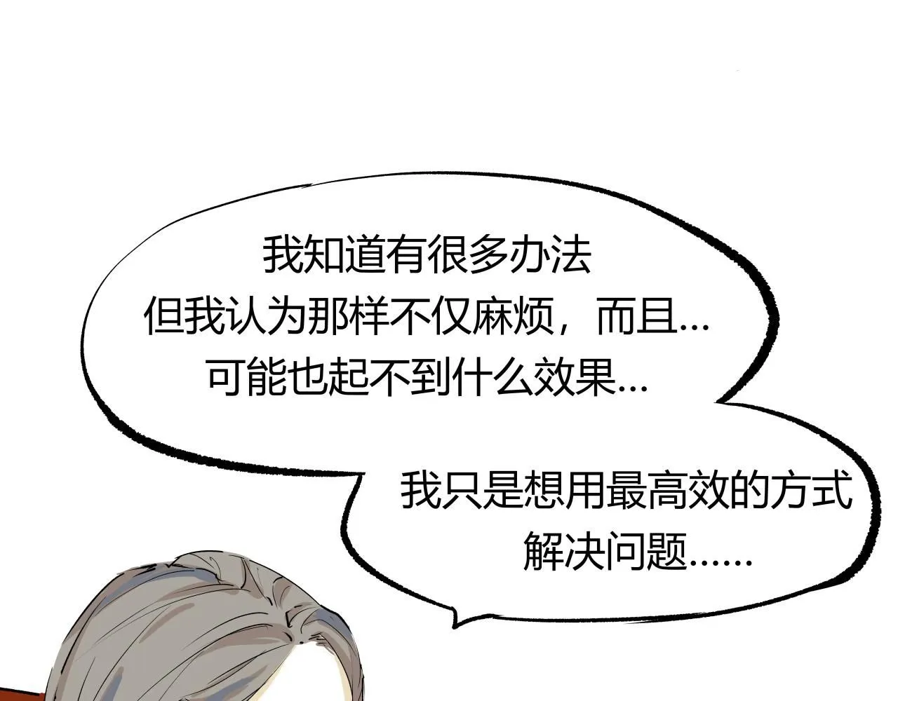 第92话 对角戏4