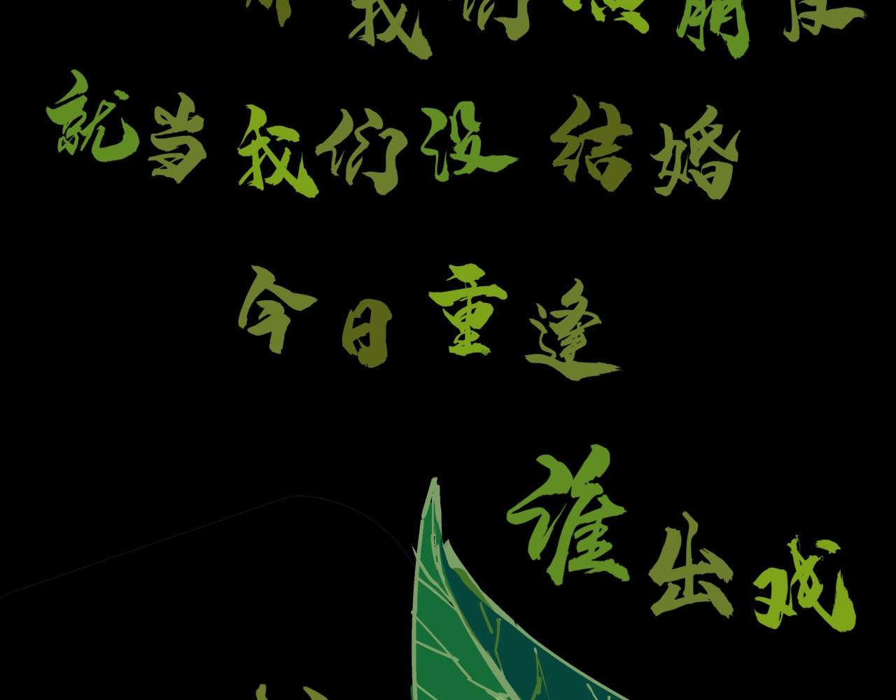 第83话 鬼迷心窍64