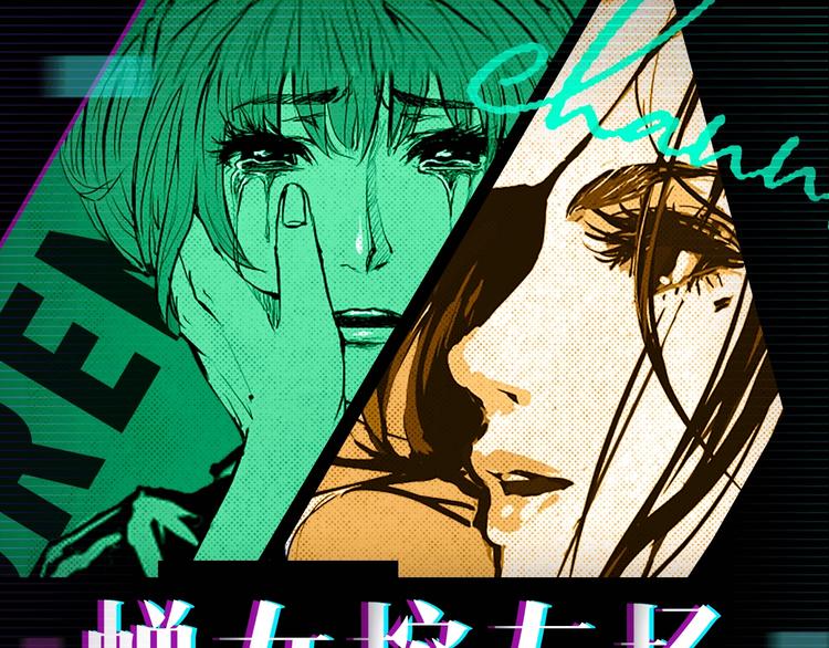 蝉女控专场，黑色爱情选择题！0