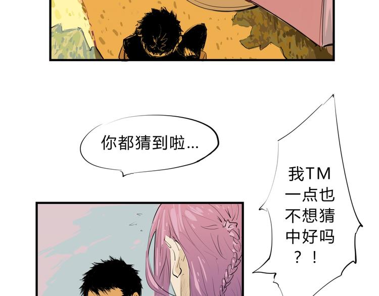 第67话 异性之间有纯友谊？82