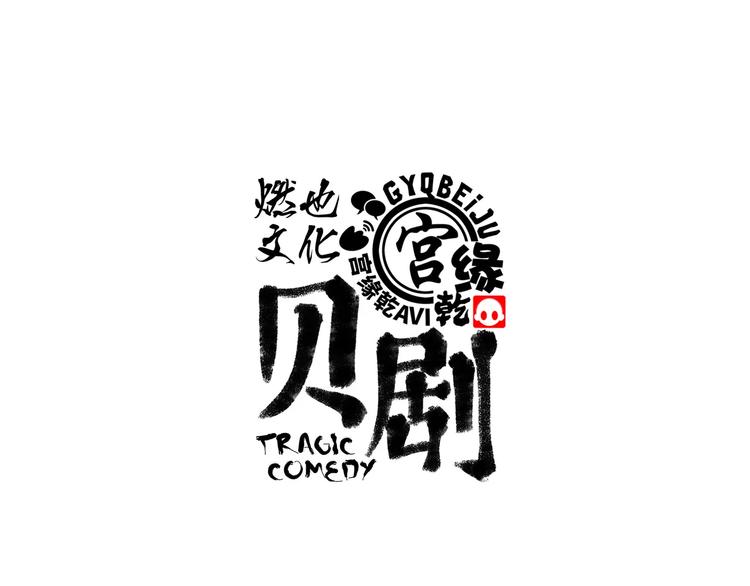 第16话 晚安晚安0