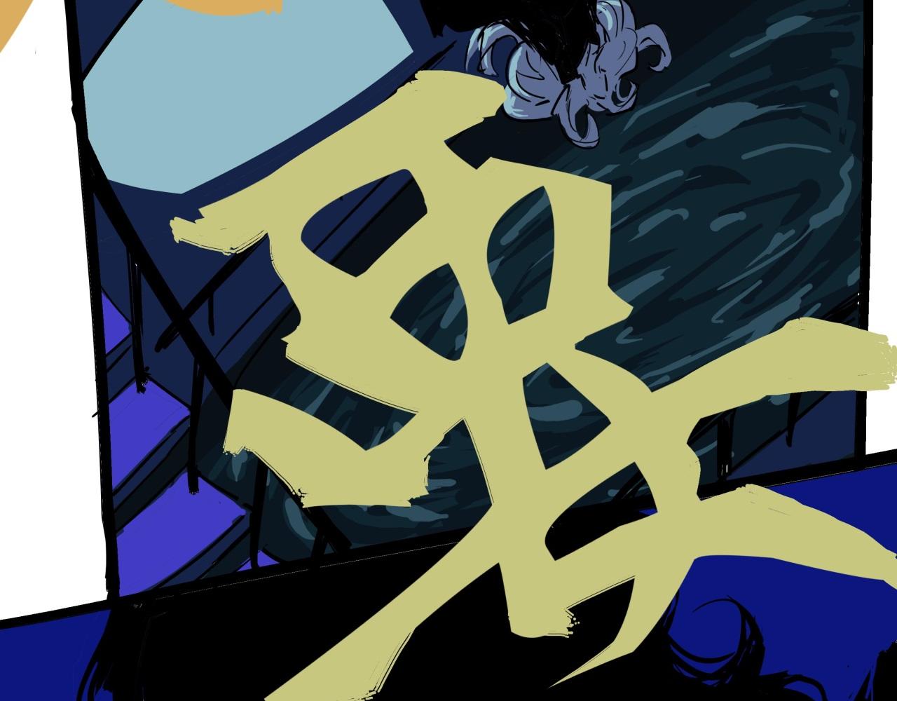 第83话 鬼迷心窍82