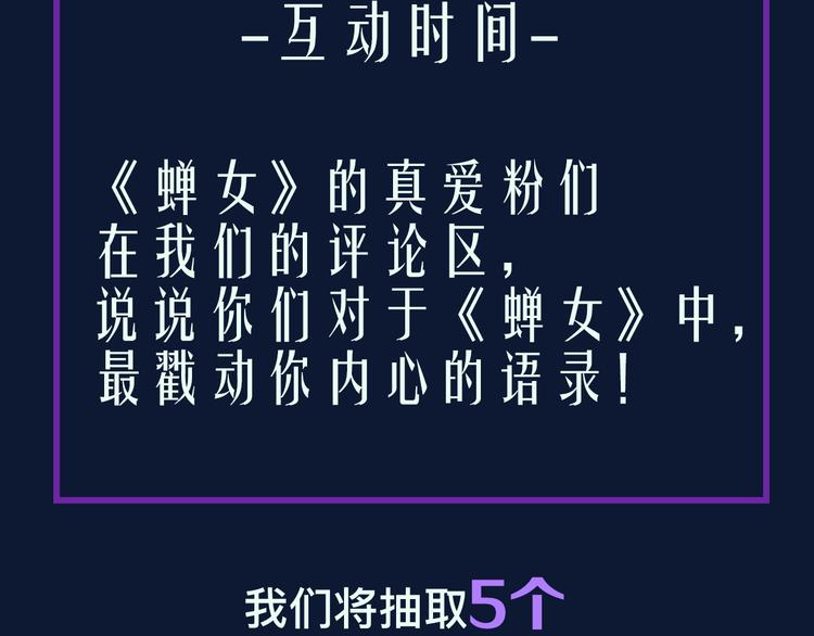 《蝉女》经典爱情语录盘点10