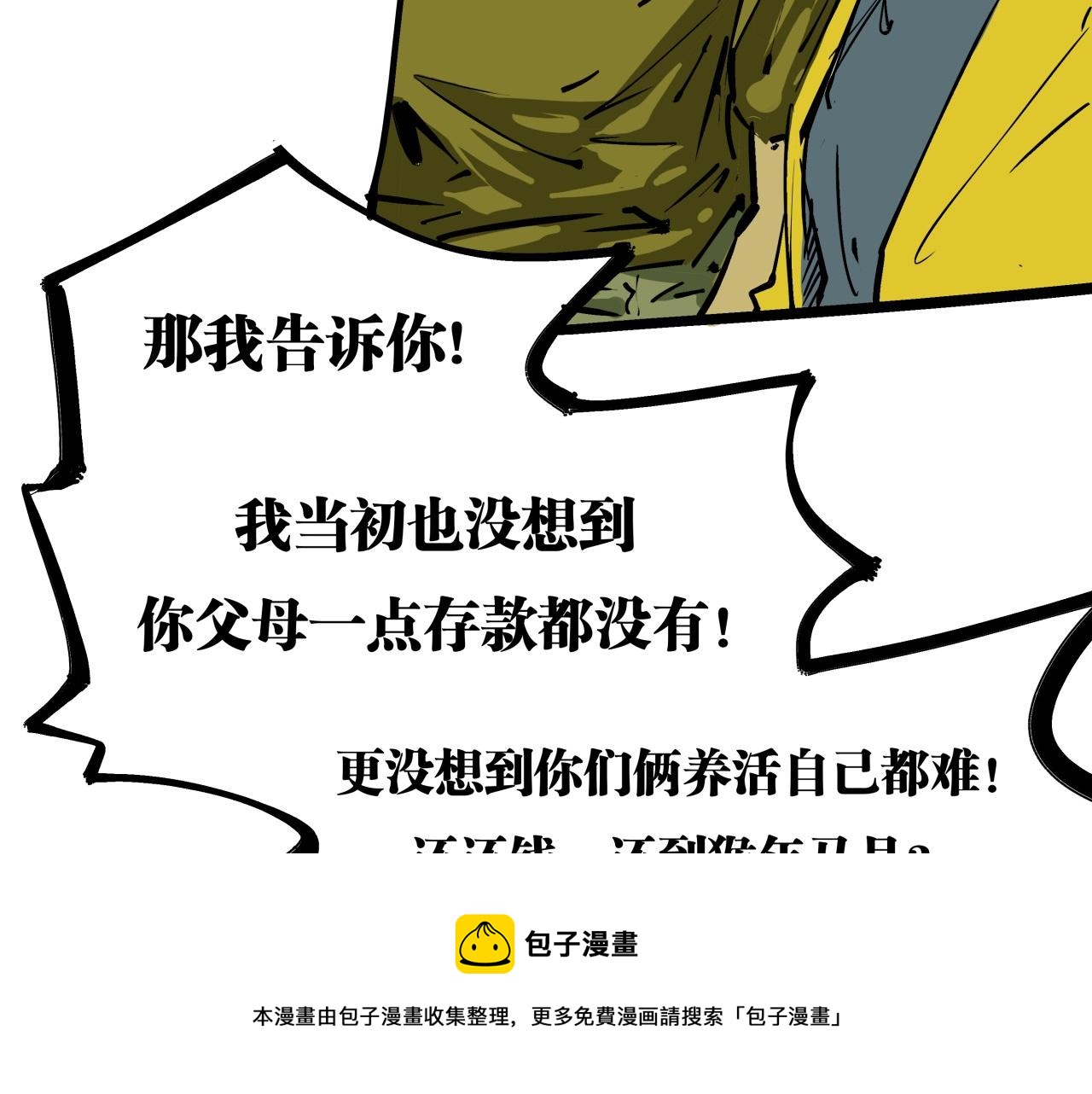 第80话 剖白32