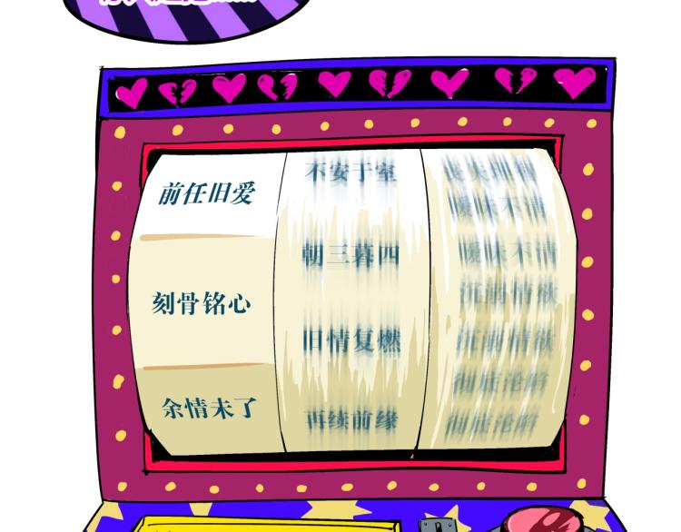 第74话 爱情百分比21