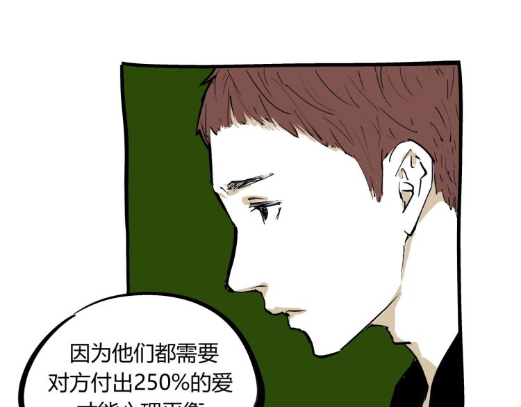 第74话 爱情百分比75
