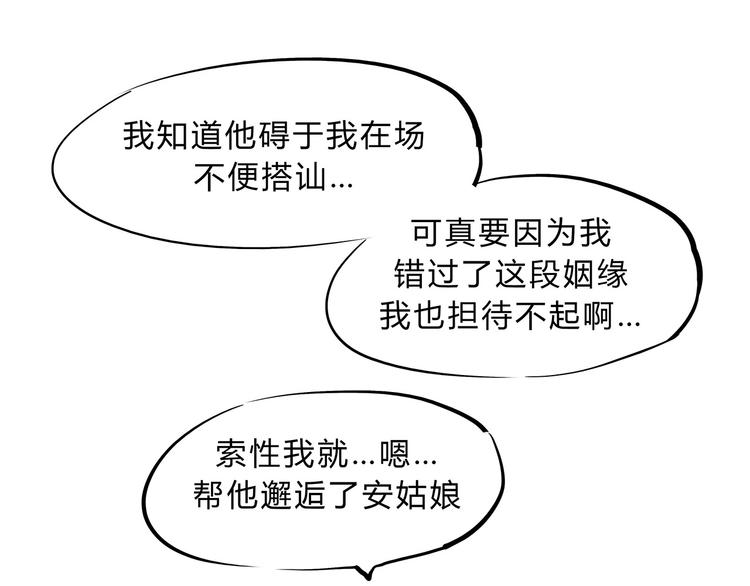 第67话 异性之间有纯友谊？119