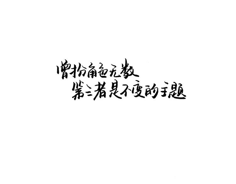 第41话 一场戏2