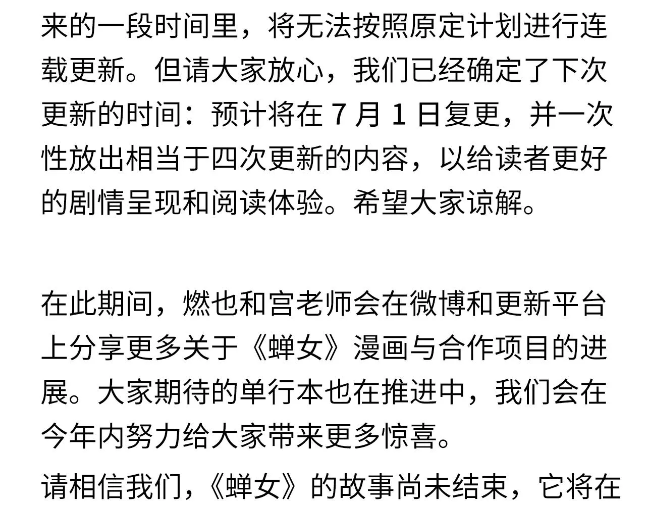 致《蝉女》读者的一封信2