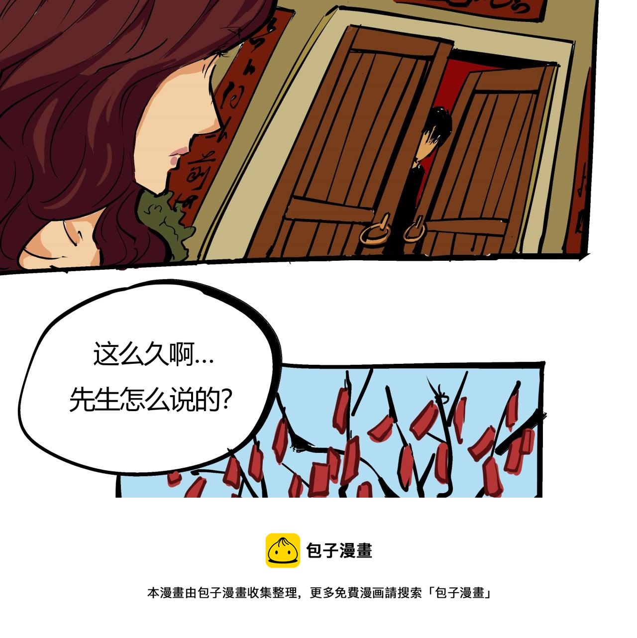 第81话 失期良缘20