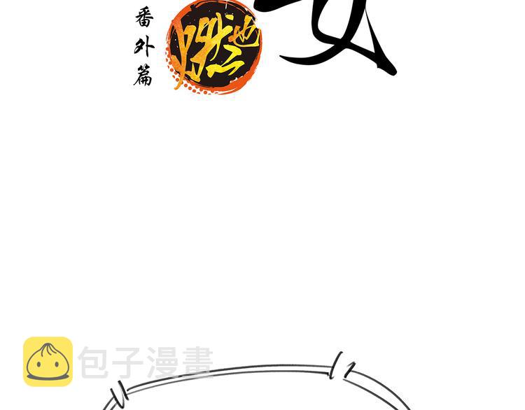 番外：明明与他1