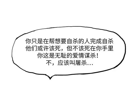 第3话 爱情屠杀104