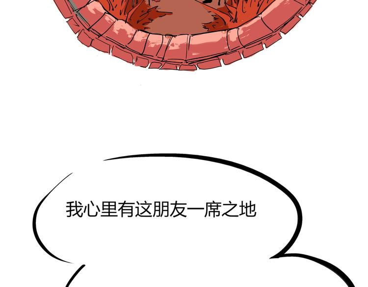 第69话 只是朋友97