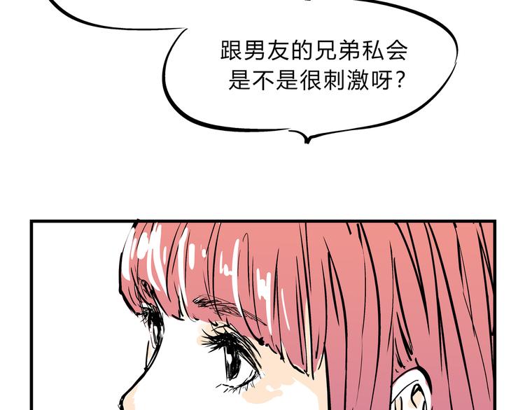 第69话 只是朋友84
