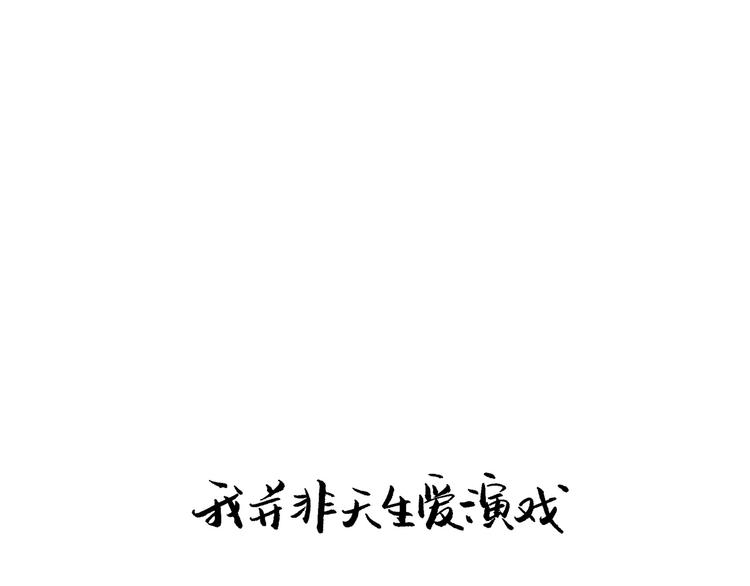 第41话 一场戏0