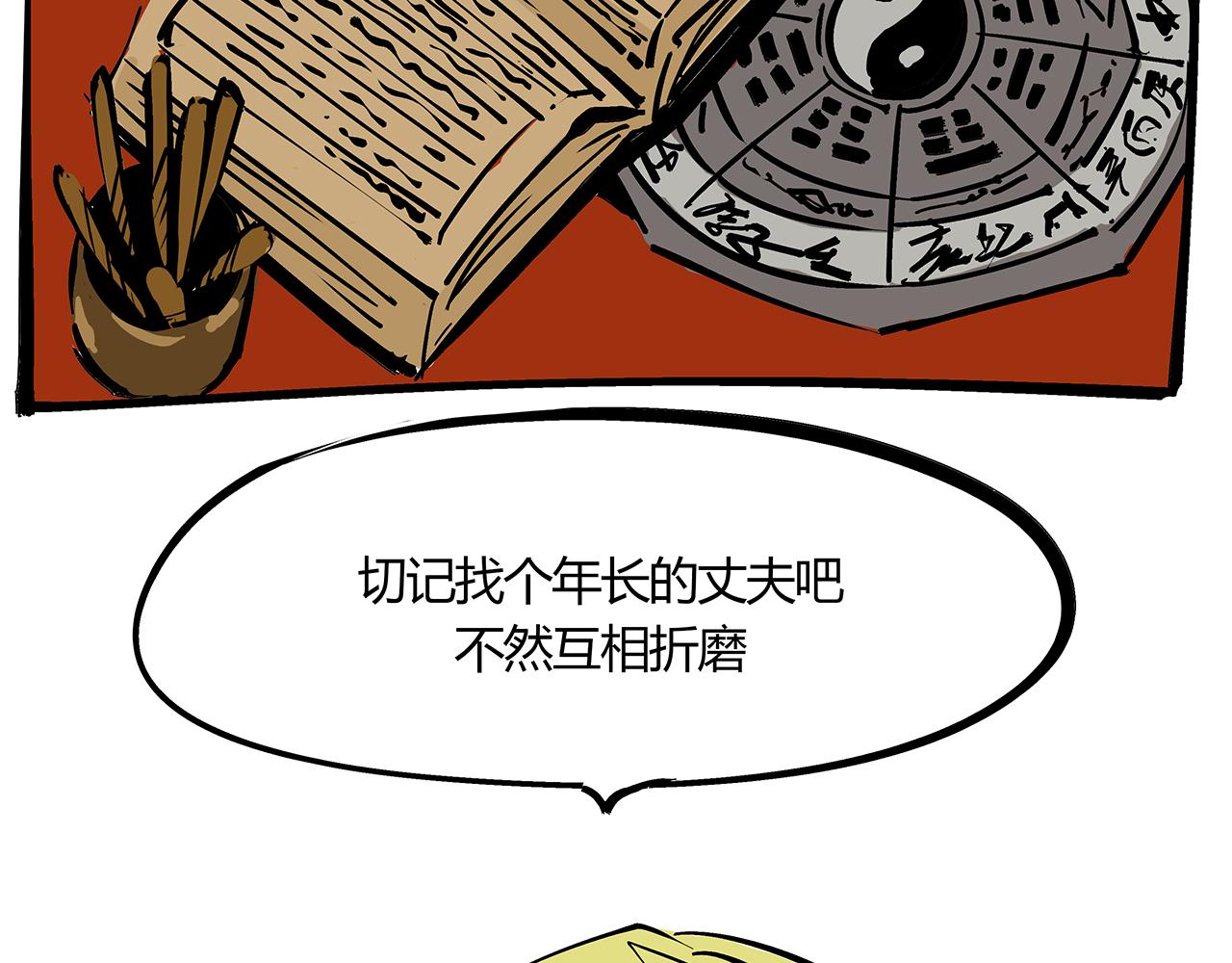 第81话 失期良缘7