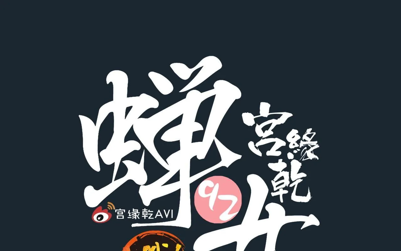 第92话 对角戏0
