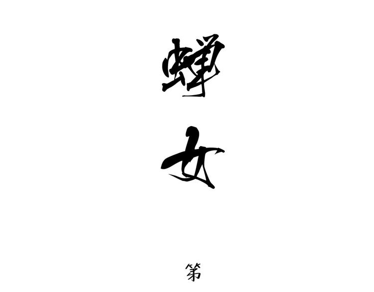 第16话 晚安晚安1