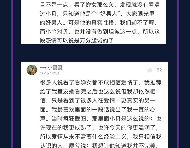 《蝉女》经典爱情语录盘点17