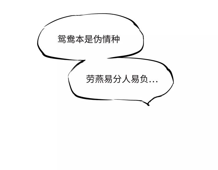 第34话 鸳鸯本是伪情种140