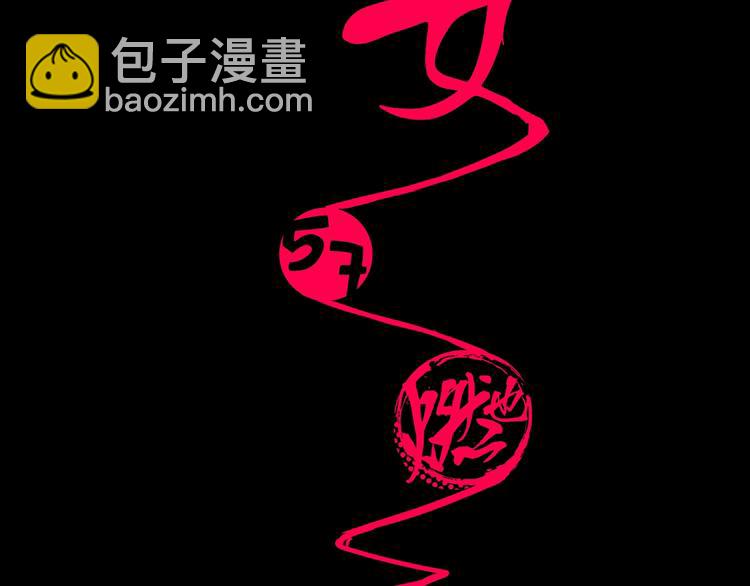 第57话 婚姻坟墓79