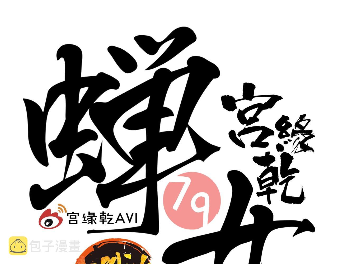 第79话 以爱之名1
