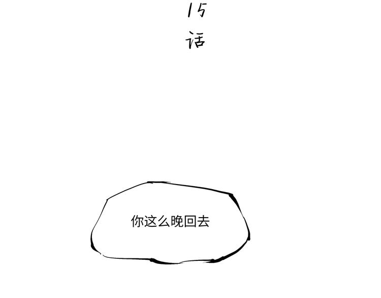 第15话 坏女人2