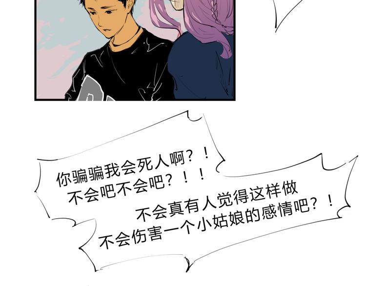 第67话 异性之间有纯友谊？83