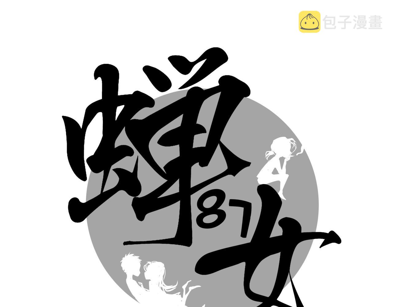第87话 别来无恙86