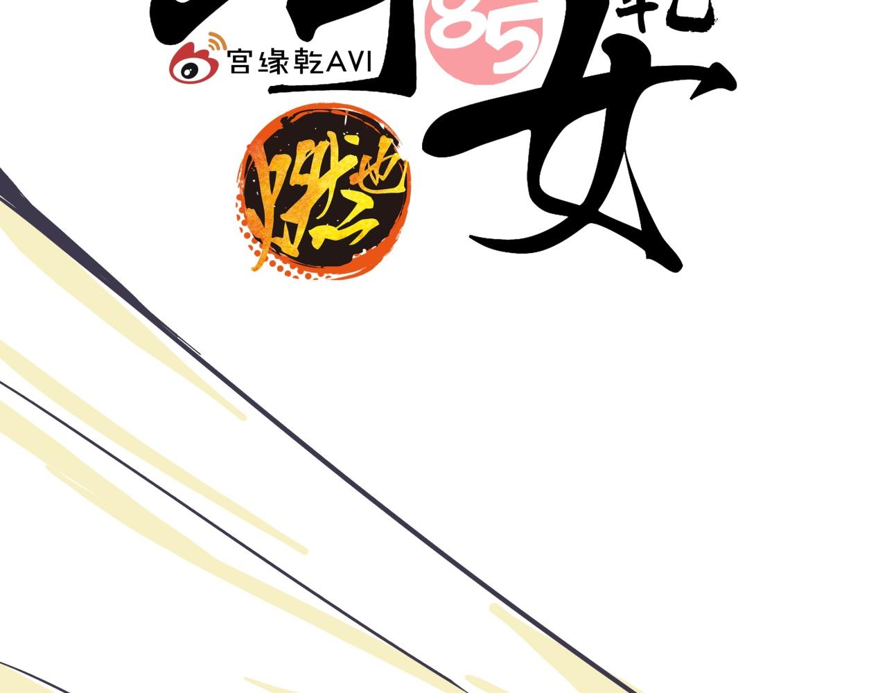 第85话  静观其变84