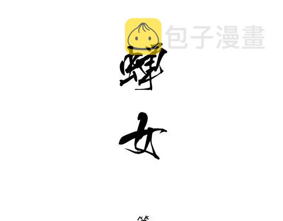第3话 爱情屠杀1