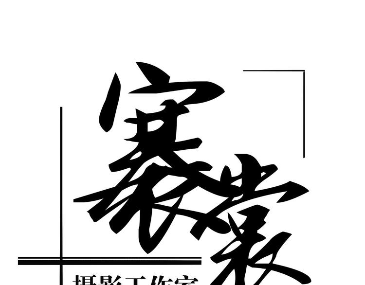 第59话 拍张照吧0