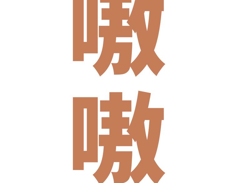 第38话 当故事照进现实179