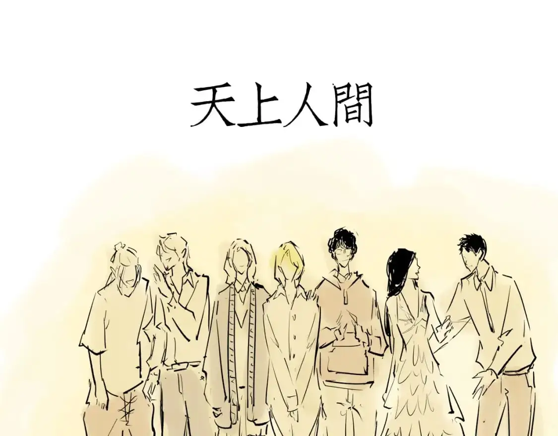 第99话 美好时代576