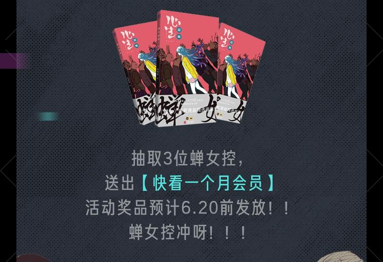 蝉女控专场，黑色爱情选择题！32