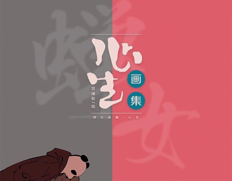 《蝉女·画集》预售啦0