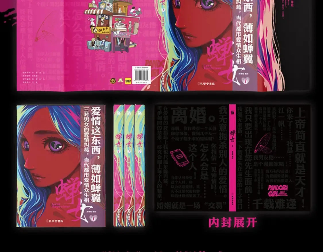 《蝉女》单行本来啦！8