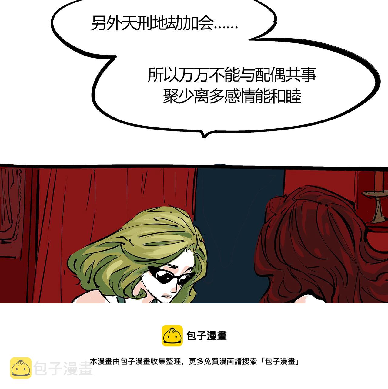 第81话 失期良缘10