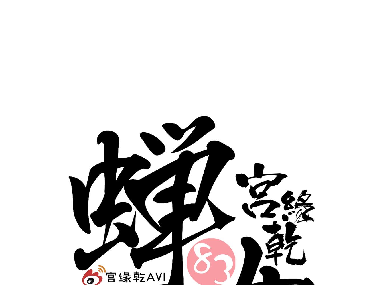 第83话 鬼迷心窍0