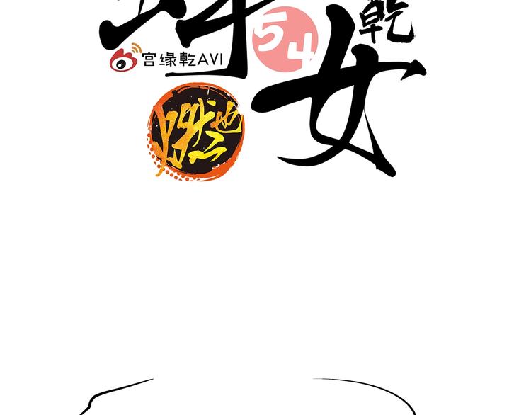 第54话 酝酿：我想娶她78