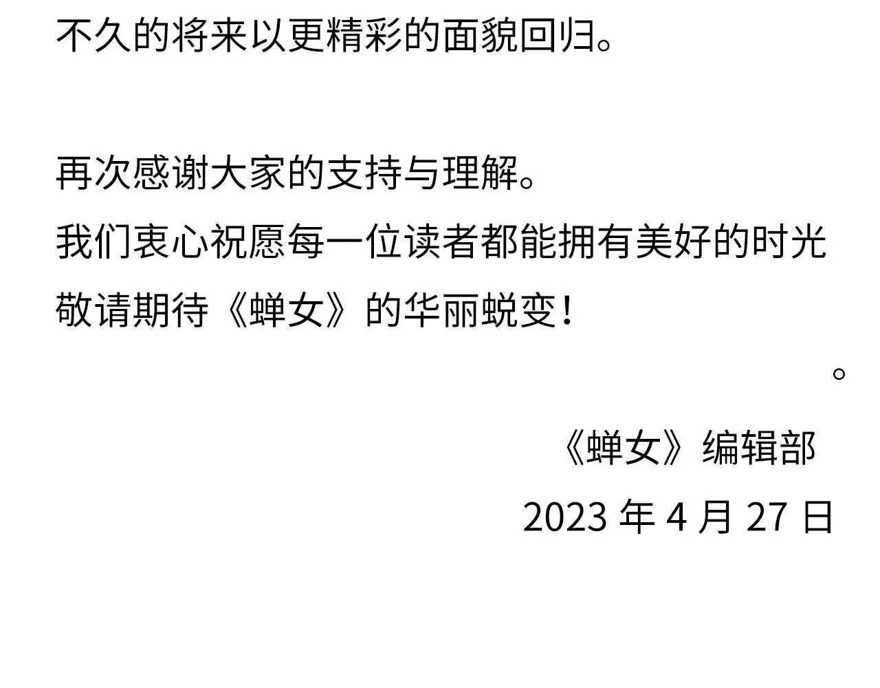 致《蝉女》读者的一封信3